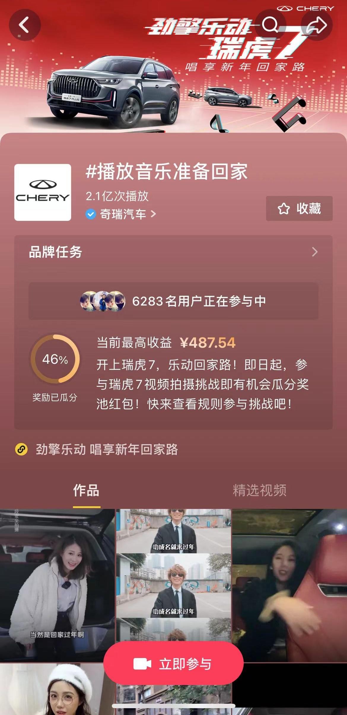 宠粉不停歇！瑞虎7劲擎乐动，跨界2023抖音小年夜唱响新年回家路