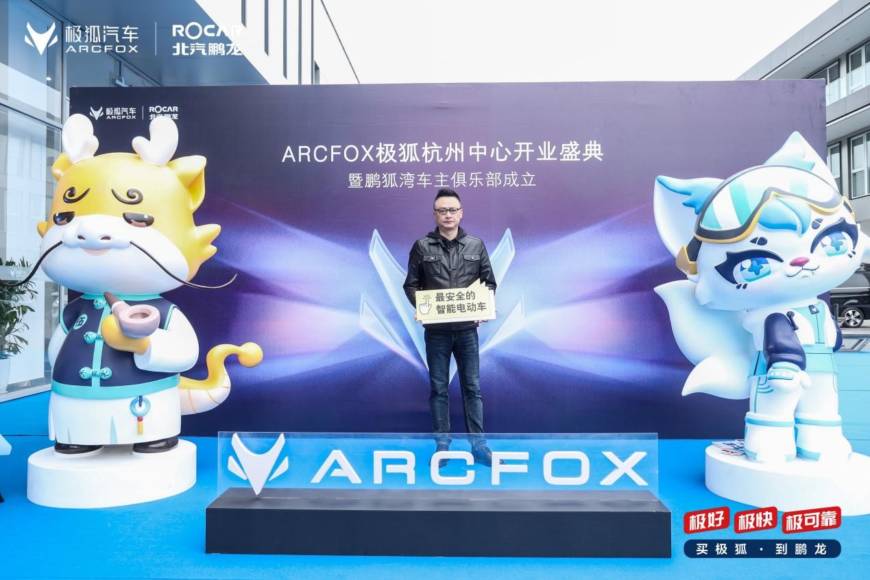 北汽鹏龙ARCFOX极狐中心开业，解锁渠道创新的正确姿势