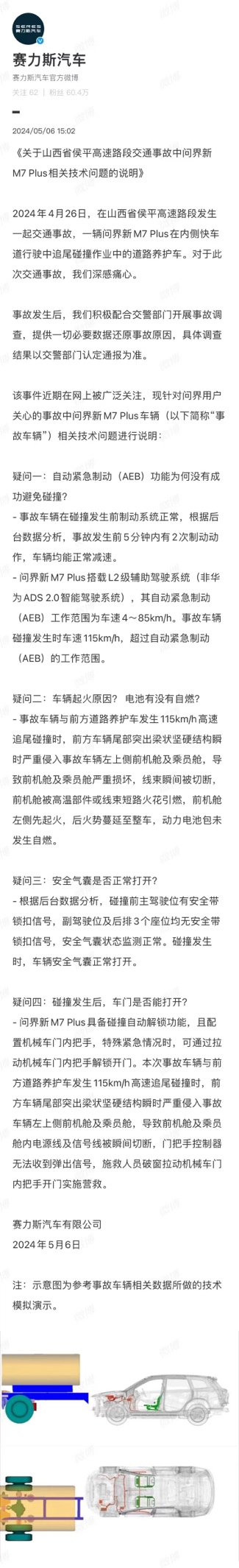 赛力斯汽车最新发声：将采取法律手段，抵制恶意传播