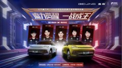 北京汽车魔方6月24日正式开启预售 联动人民电竞燃爆Z世代