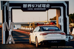 2023深圳智界S7试驾会正式启幕 感受高能大空间轿车全新智慧体验