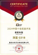 科技赋能，造就十佳“底”气，科技新硬派SUV深蓝G318获“十佳底盘”大奖